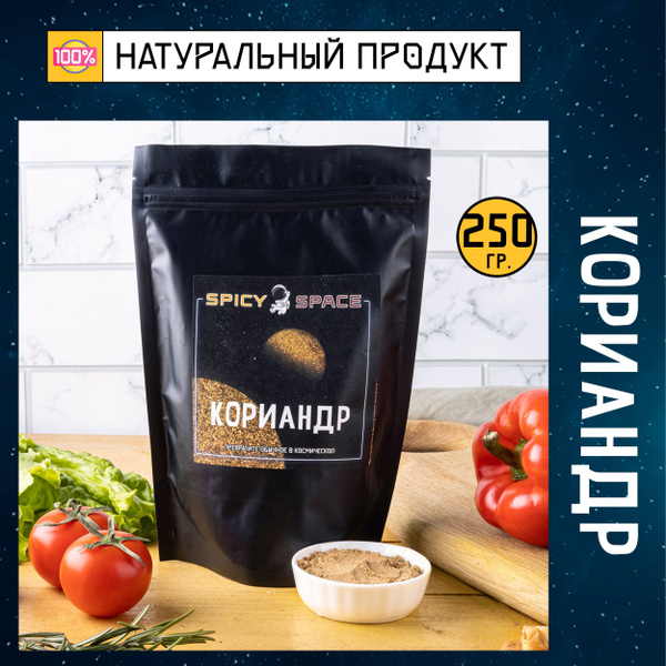 Кориандр молотый 250 грамм / Специя, пряность в пакете / Приправа для ...