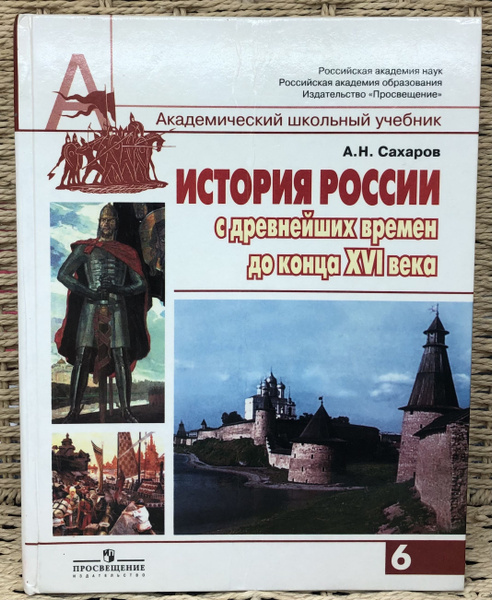 История России с древнейших времён до конца 16 века - купить с ...