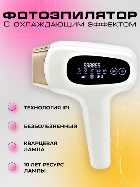Фотоэпилятор лазерный для тела и лица, IPL удаление волос с охлаждением ...