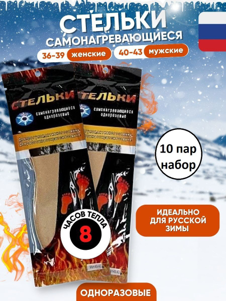 Самонагревающиеся стельки с подогревом в обувь 10 пар, женские,размер ...