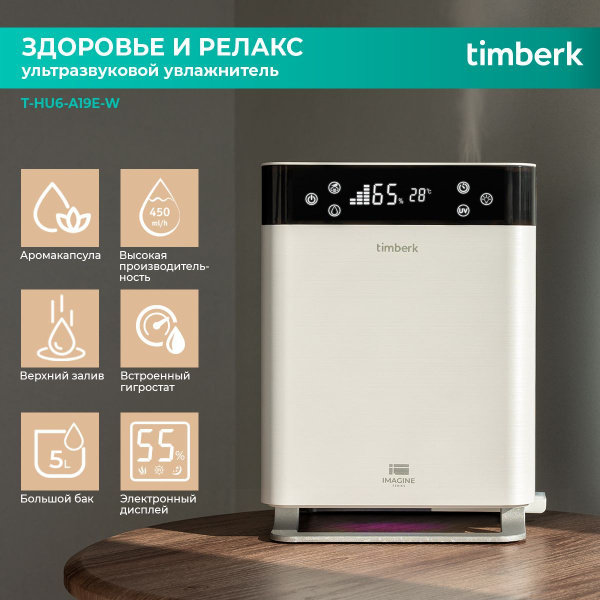 Timberk Увлажнитель воздуха серия Imagine T-HU6-A19E-W, белый - купить ...