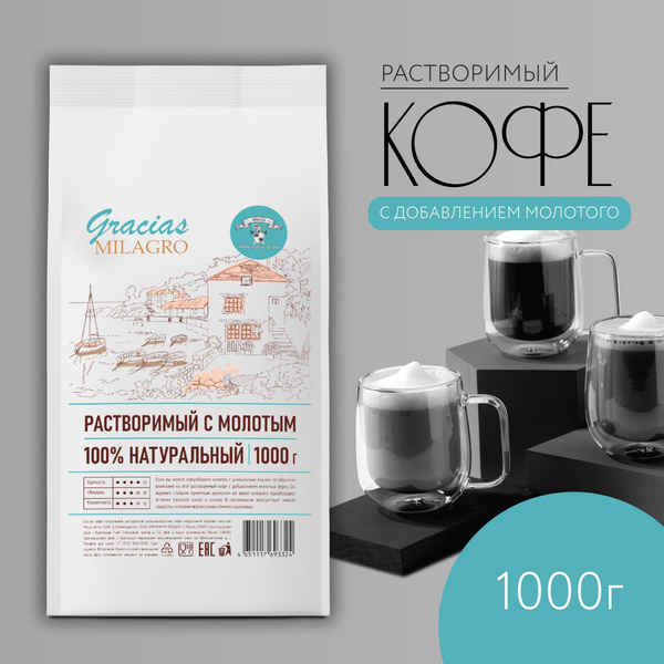 Кофе растворимый с добавлением натурального молотого кофе Gracias ...
