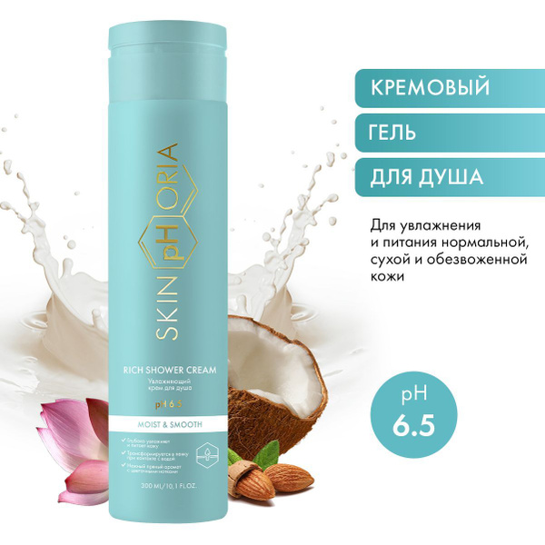 Гель для душа SKINPHORIA Гель для душа гиппоаллегенный Hypoallergenic Shower Gel Гель для душа SKINPHORIA Гель для душа гиппоаллегенный Hypoallergenic Shower Gel