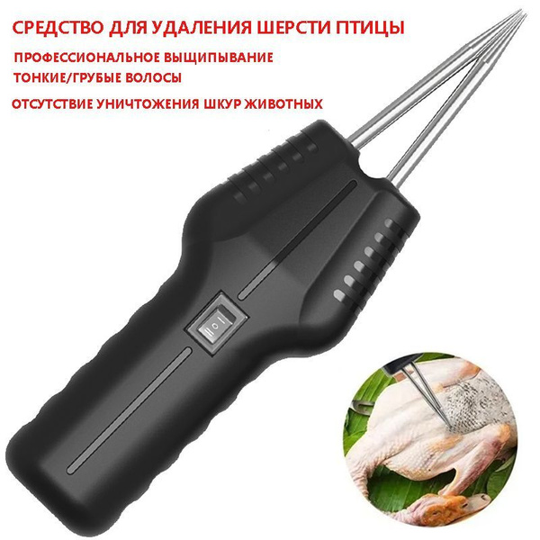 Перосъемная машина / Электрический пинцет,щипцы для удаления пеньков ...
