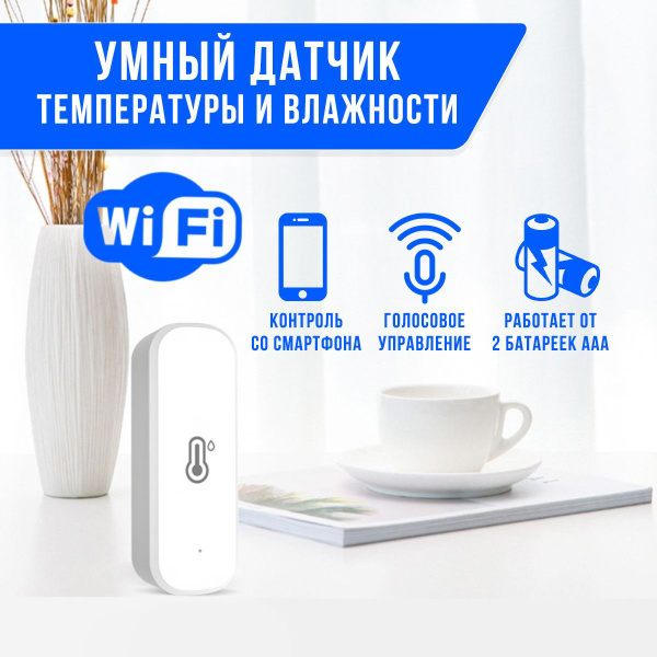 Датчик температуры и влажности WiFi Tuya. Термогигрометр. Умный дом с ...