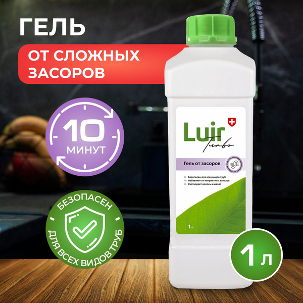 Средство для прочистки труб и устранение засоров LUIR Turbo, 1л, Люир ...