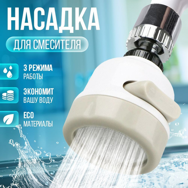 Фильтр-насадка на кран Chef Kelli купить по выгодной цене в интернет ...