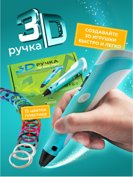 3D ручка ECC Market голубой купить по низкой цене в интернет-магазине ...