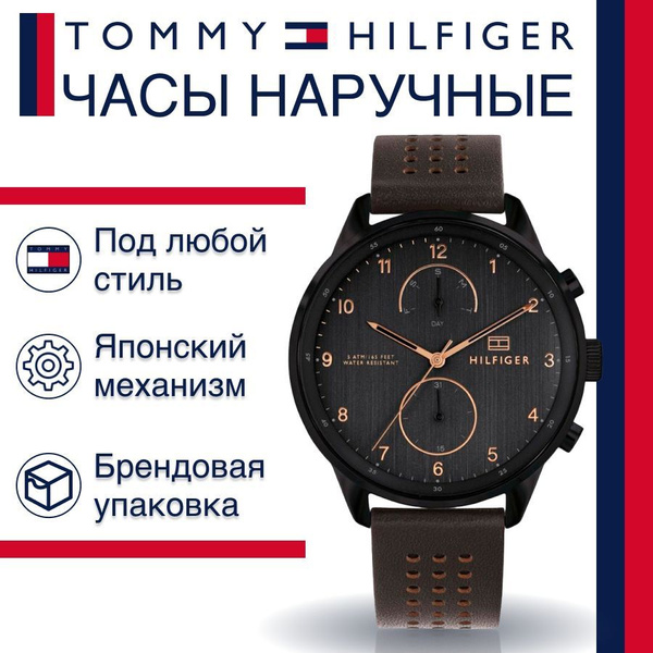 tommy hilfiger 1791577