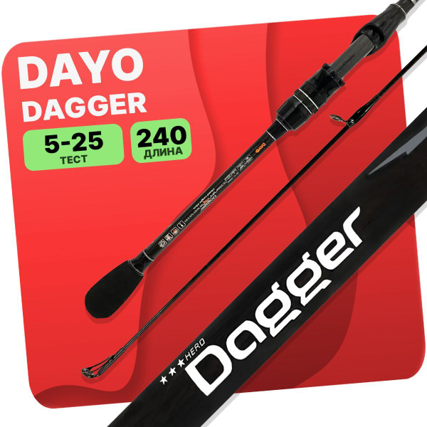 Спиннинг Dayo 16123_5-25гр 240см, от 5 гр купить по выгодным ценам в ...