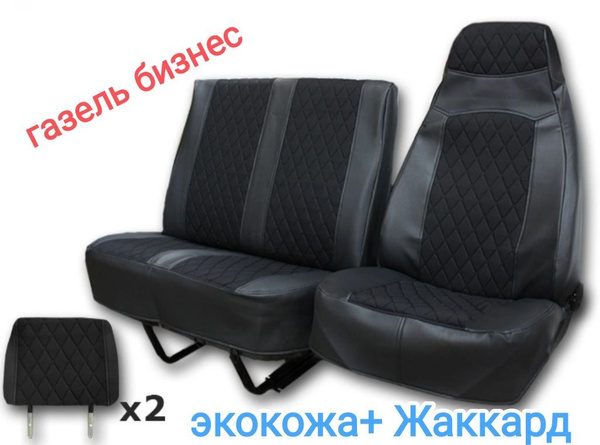 Чехлы черные жаккард + экокожа на а/м Г-3302 3-х местка - купить с ...