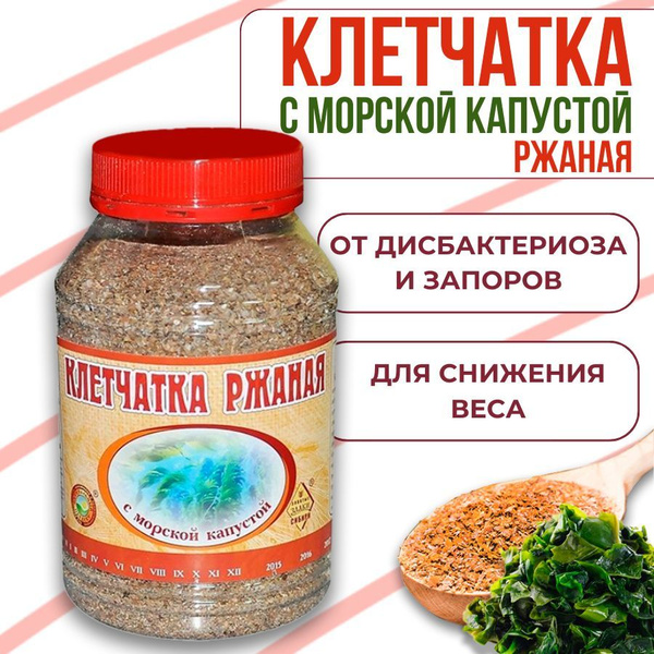 Клетчатка ржаная с морской капустой, сибирская ржаная клетчатка с мукой ...