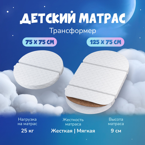Матрас в кроватку Dreams ормер_белый, Беспружинный, 75 - купить по ...
