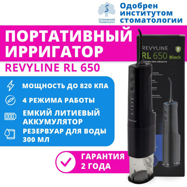 Портитивный ирригатор для полости рта Revyline RL 650 черный -  .