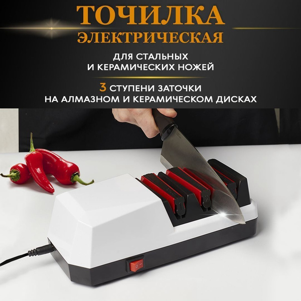 Точилка Электрическая для ножей - купить с доставкой по выгодным ценам ...