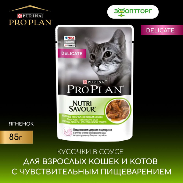Влажный корм Pro Plan Nutrisavour Delicate для кошек с чувствительным ...