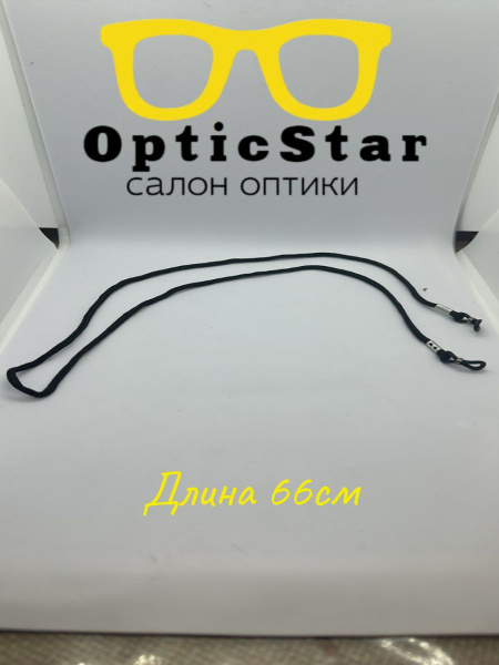 Шнурок для очков/цепочка/держатель для очков - купить с доставкой по ...