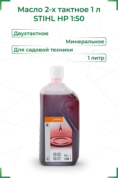 Масло моторное STIHL Минеральное - купить в интернет-магазине OZON ...