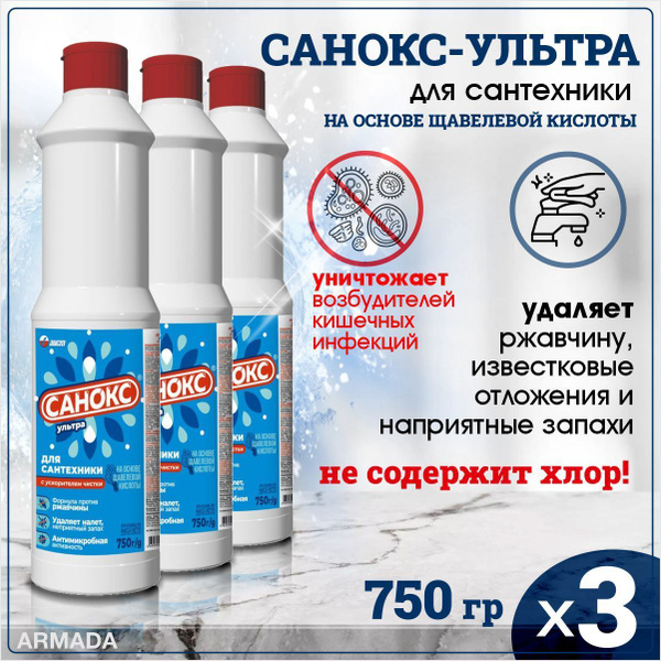 Санокс Гель-Ультра Чистящее средство для сантехники 750 мл, 3 шт ...