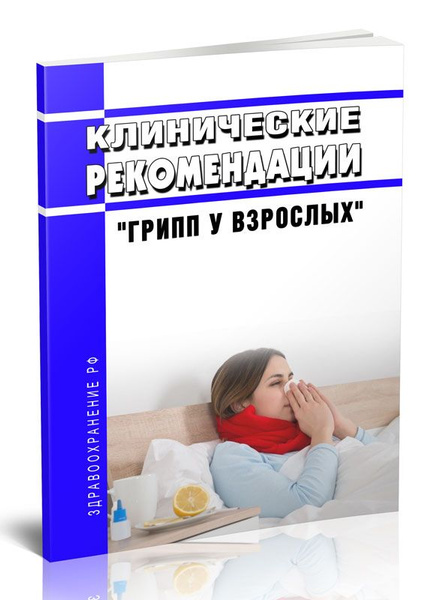 хронический вирусный гепатит с хвгс у детей клинические рекомендации 2024