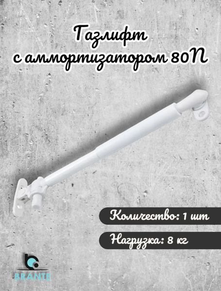Газлифт, доводчик для мебели, амортизатор мебельный для плавного ...