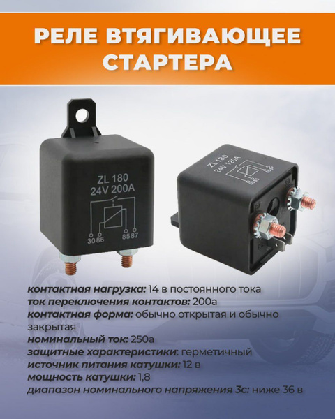 200А 12V Мощное реле 4 контакта, нормально разомкнутое, соленоид для ...