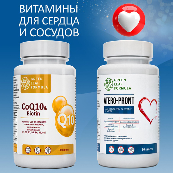 Витаминный комплекс для сердца и сосудов с Коэнзим Q10 Убихинон и Омега ...
