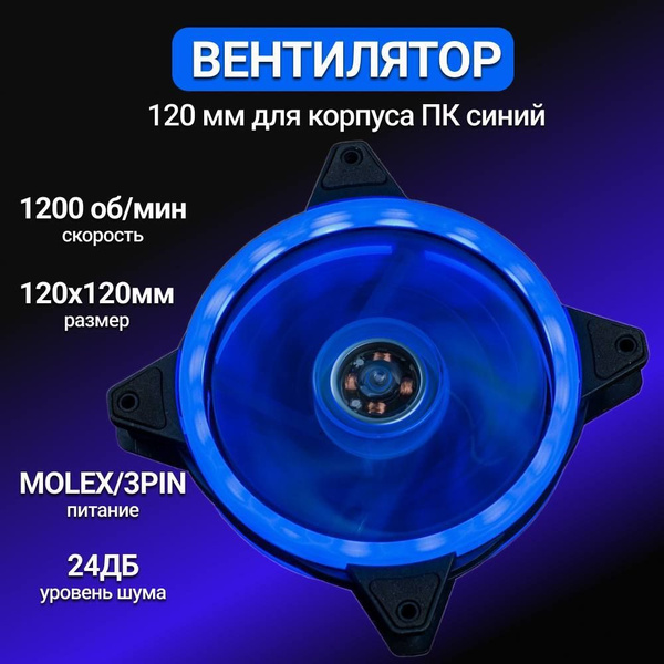 Корпусный вентилятор/кулер для корпуса ПК/компьютера 120 мм. Светящийся ...