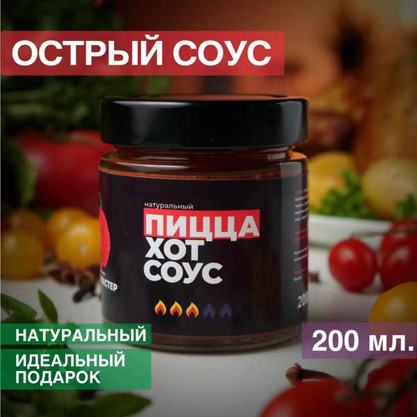 Пицца хот соус - купить с доставкой по выгодным ценам в интернет ...