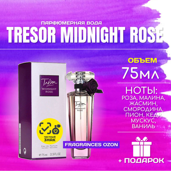 Lancome 13_миднайтроуз_75мл ланком миднайт роуз/1 Вода парфюмерная 75 ...