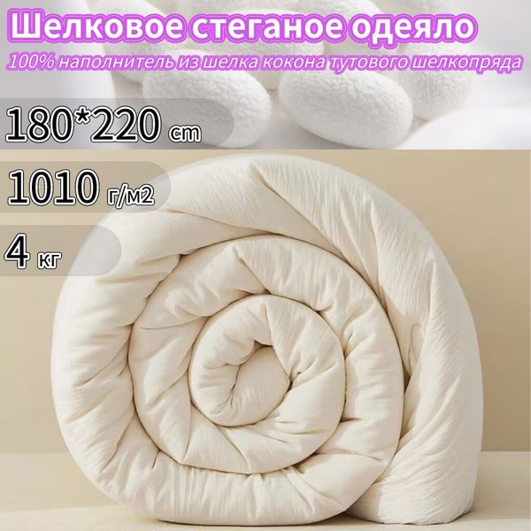 Одеяло Шелковое стеганое, 180x220, Всесезонное, с наполнителем ...