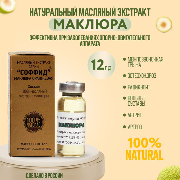 Масло для тела, для суставов, от артрита, при варикозе / Маклюра ...