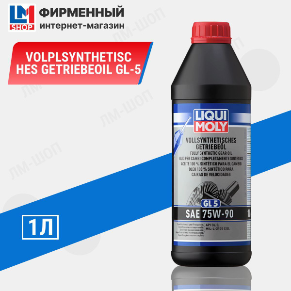 Синтетическое трансмиссионное масло Vollsynthetisches Getriebeoil 75W ...