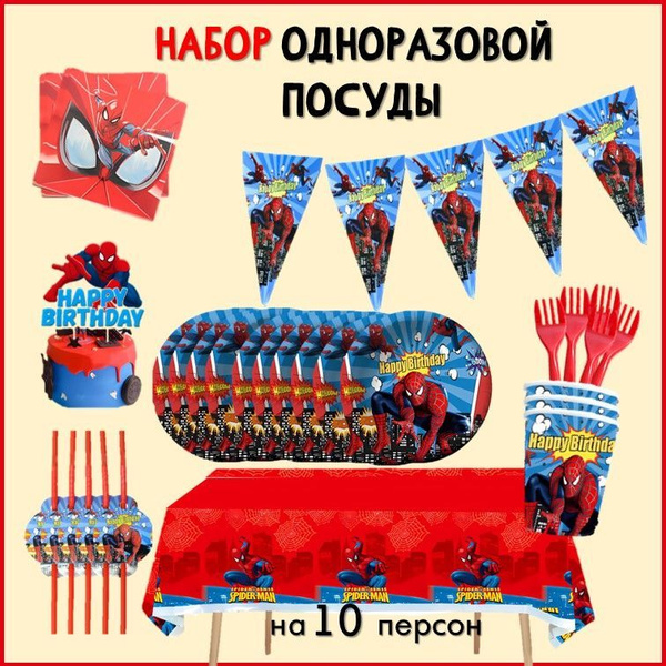 Одноразовая посуда Человек паук для праздника детская бумажная (набор ...
