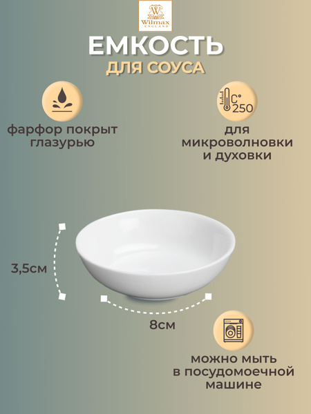 Соусник Wilmax по низкой цене с доставкой в интернет-магазине OZON ...