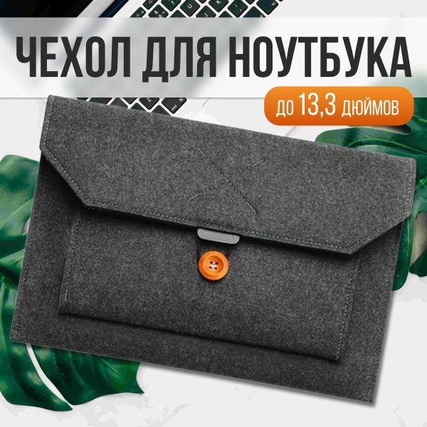 Чехол для ноутбука, Защита от воды, Покрытие soft-touch купить c ...