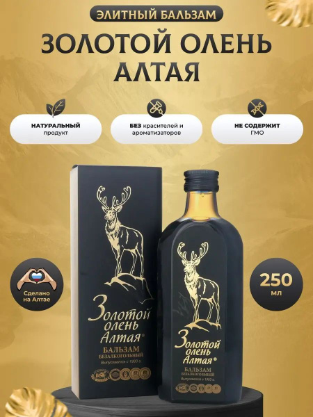 Бальзам Золотой олень Алтая на пантах марала - купить с доставкой по ...