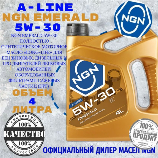 Масло моторное NGN 5W-30 Синтетическое - купить в интернет-магазине ...