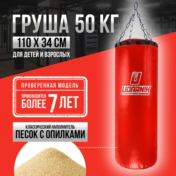 Груша боксерская классическая взрослая, мешок для бокса подвесная 50 кг ...