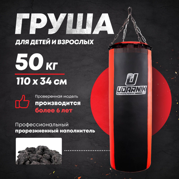 Груша боксерская профессиональная взрослая, мешок для бокса подвесная ...