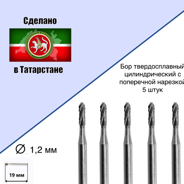 Бор стоматологический для турбинного наконечника БОР ТВС БЦстп 012-4,1 ...