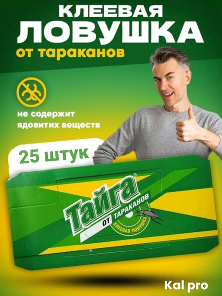 Тайга клеевая ловушка от тараканов,20 шт - купить с доставкой по ...