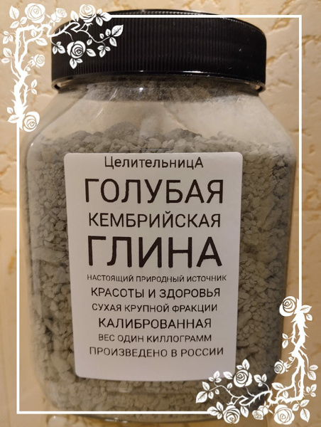 Голубая Глина Кембрийская 1 кг. - купить с доставкой по выгодным ценам ...