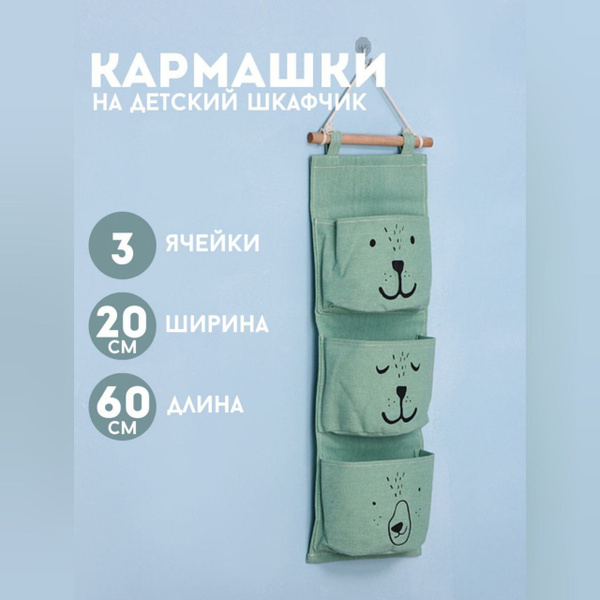 Органайзер для вещей РОЗЕТКА арт кармашек детский зеленый - купить по ...