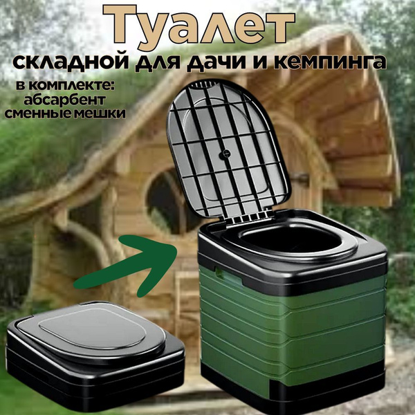 Складной туалет для кемпинга / Туалет для дачи / Портативный унитаз ...
