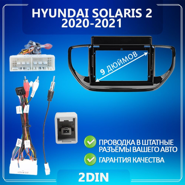 Переходная рамка Hyundai Solaris 2/ Хендай Солярис 2/ Рамка для ...