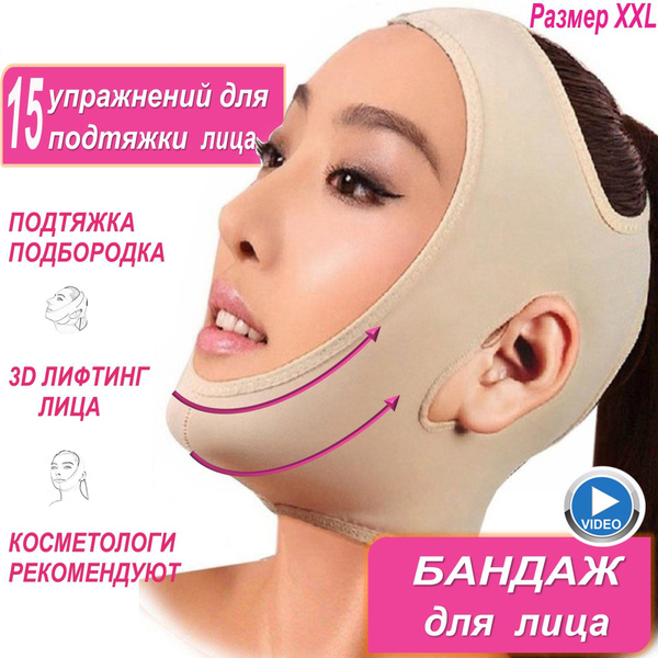 Бандаж для лица и подбородка, лифтинг маска тканевая подтягивающая для ...