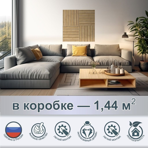 Стеновые 3Д Панели МДФ Квадрат 600, 4шт, Дерево под вагонку, Наборные ...