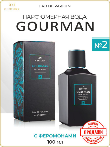 Туалетная вода для мужчин с феромонами Gourman #2 100 мл - купить с ...