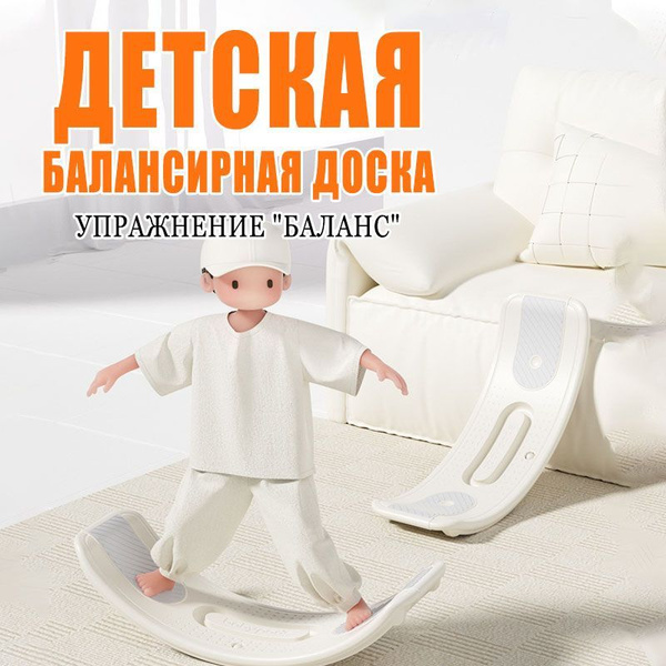 Балансборд средний, качалка для игр и упражнений, от 3 до 13 лет ...